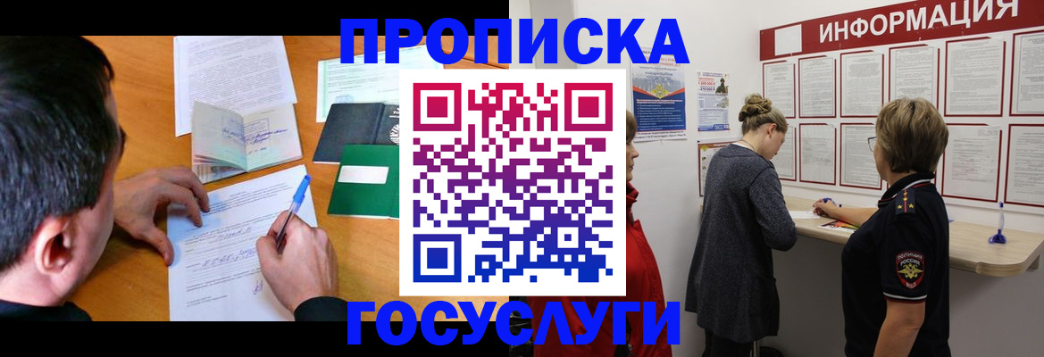 прописка гарантия в Учалы