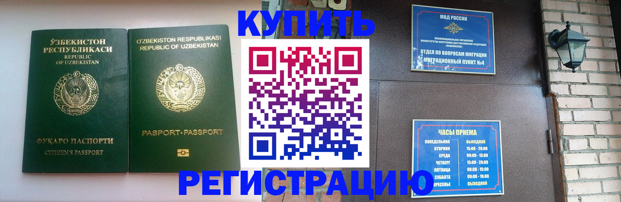 временная регистрация в Учалы